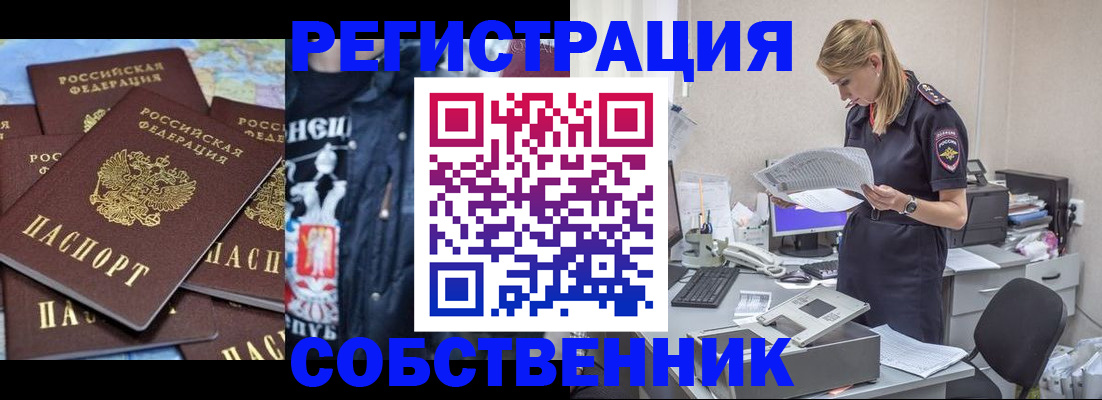 временная регистрация в Бородино