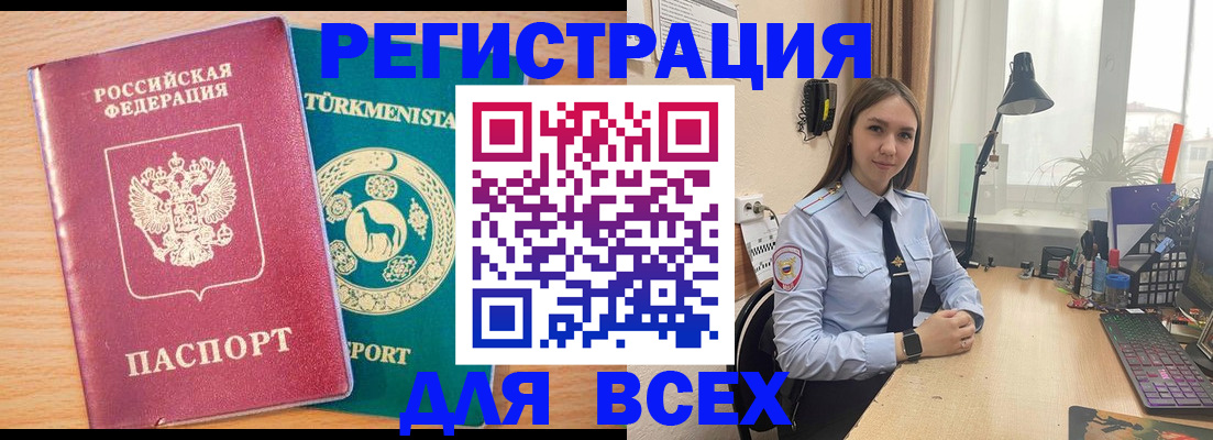 прописка ребенка в Бородино
