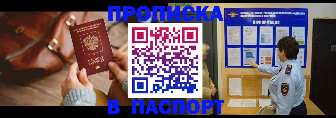 прописка в квартире в Бородино