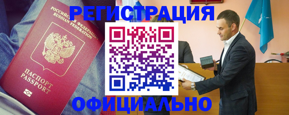 временная регистрация для всех в Бородино